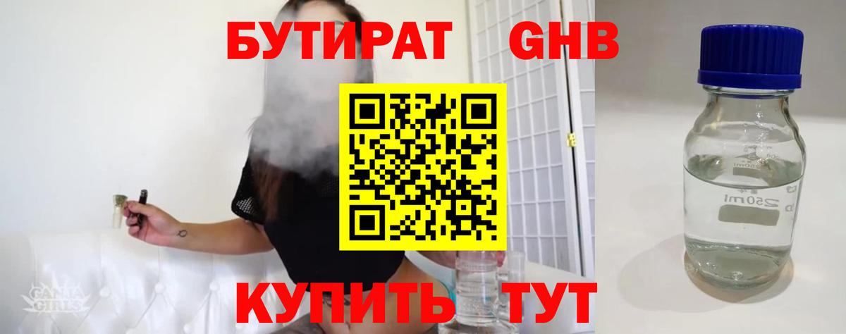 БУТИРАТ  Вход с VPN  Волжский  Бутират бутик 