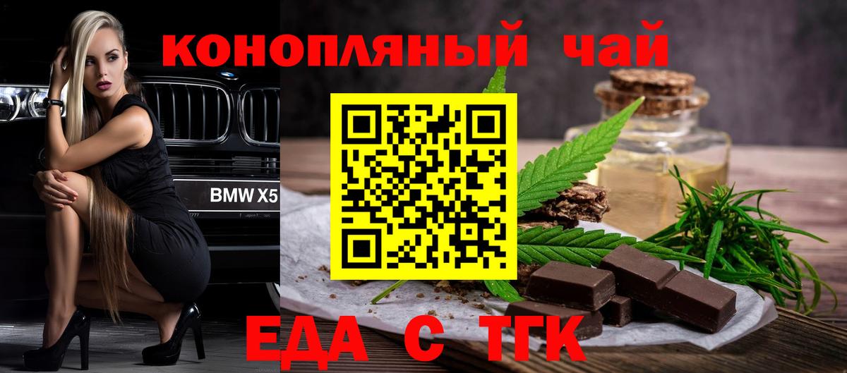 Печенье с ТГК марихуана  Вход с VPN  Волжский 