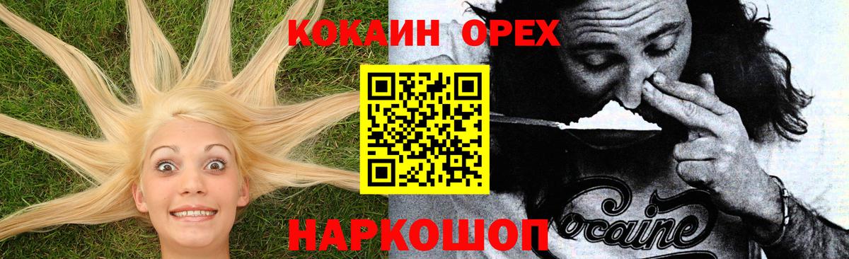 Волжский  КОКАИН 98%  Вход с VPN  COCAIN FishScale 