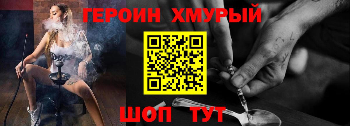 Героин хмурый Волжский