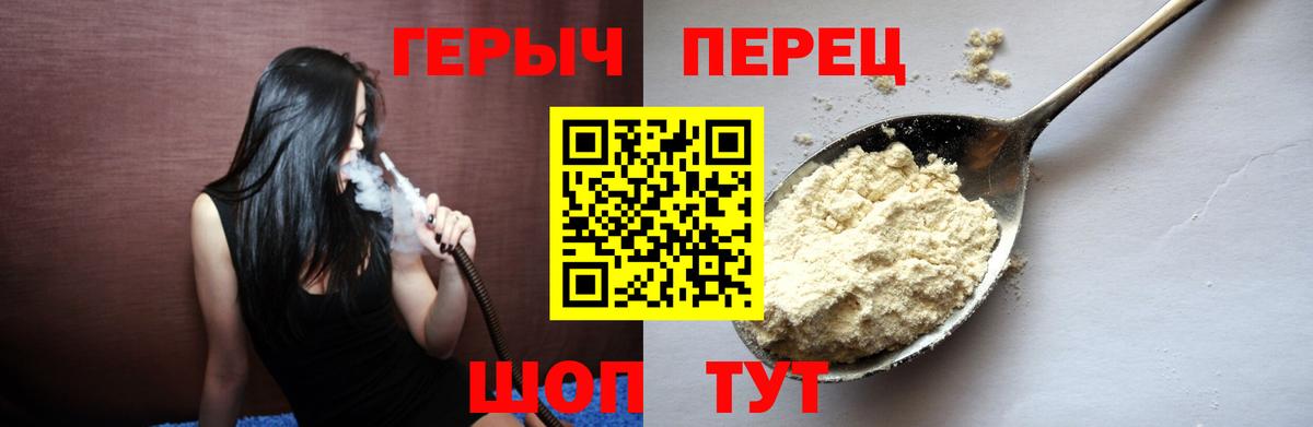 Героин  ГЕРОИН Heroin  Вход с VPN  Волжский 