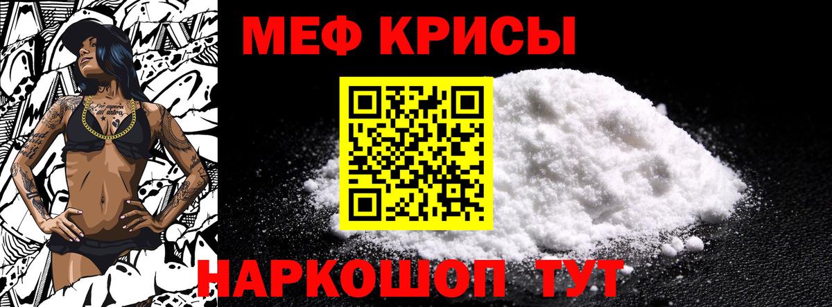 Мефедрон кристаллы Волжский