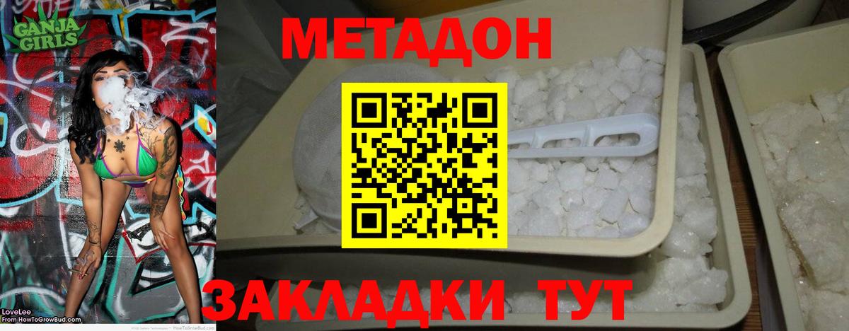 Метадон methadone  Вход с VPN  Волжский  Метадон VHQ 