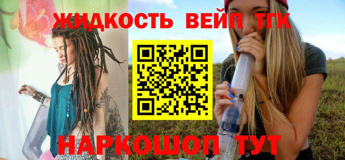 ТГК THC oil Волжский
